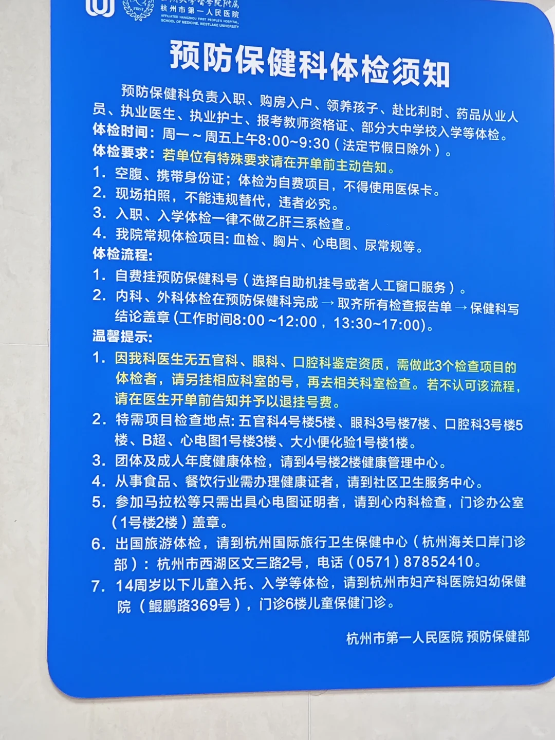 杭州购房落户无传染病证明1