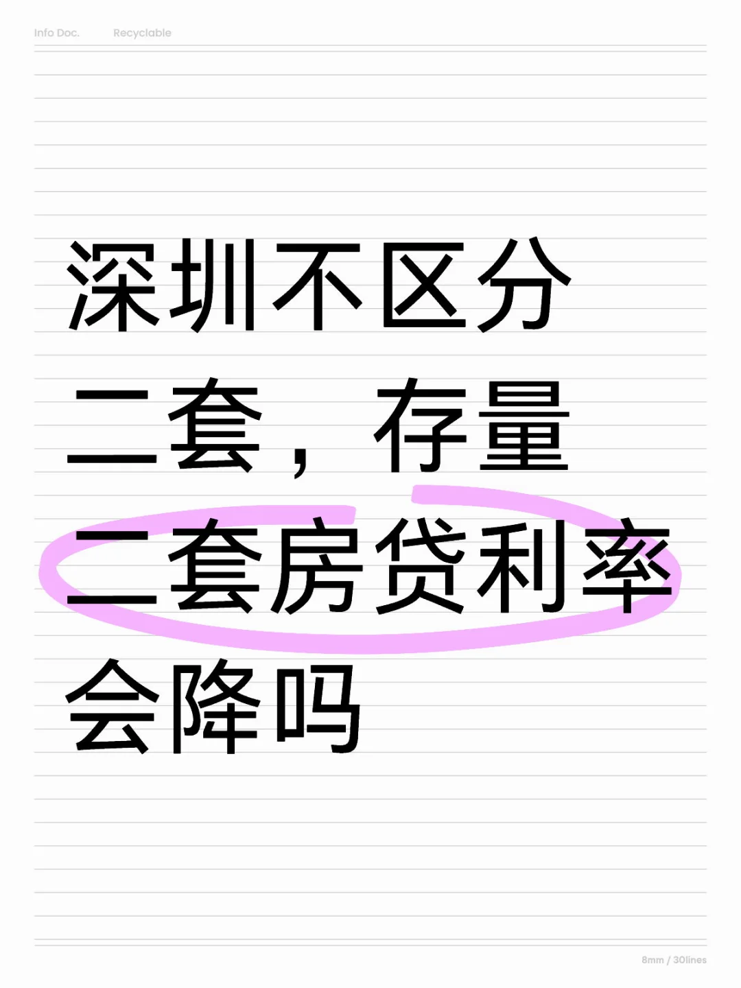 深圳新政怎么解读呢