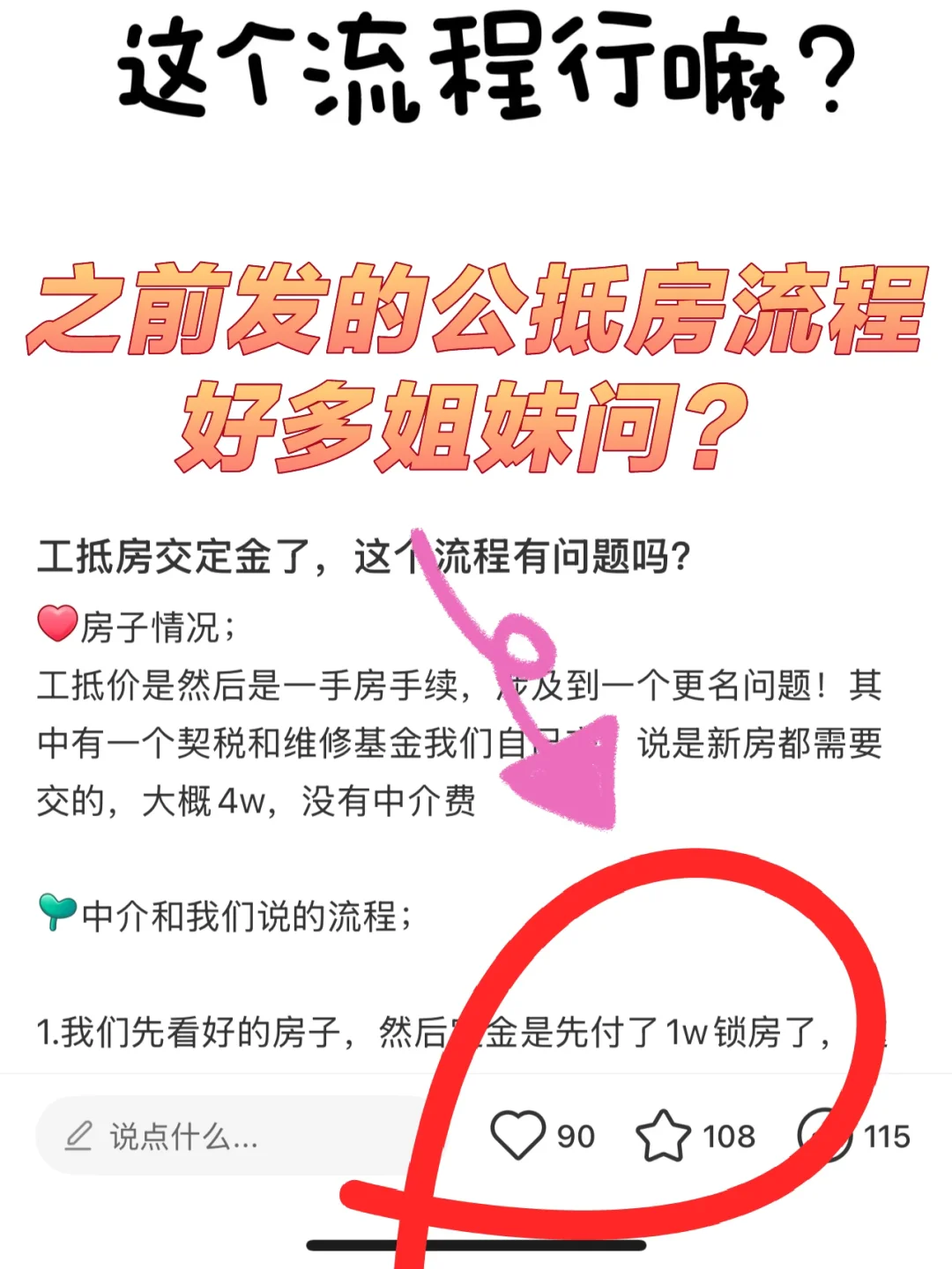 后续来了，公抵房安全下车啦！！！