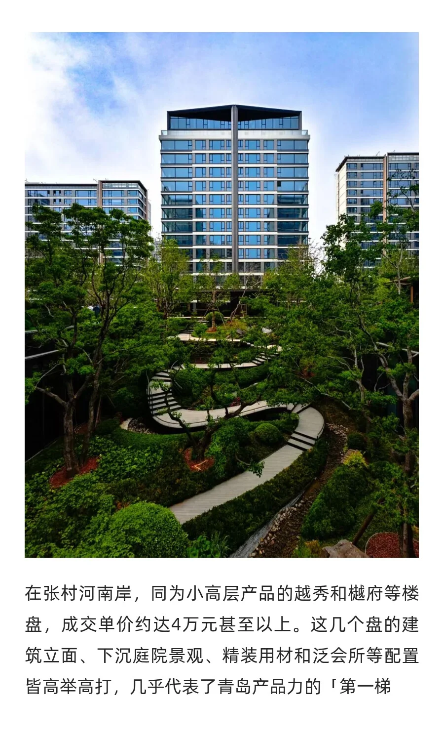 15亿豪赌青岛！原来，它是最看好青岛的房企