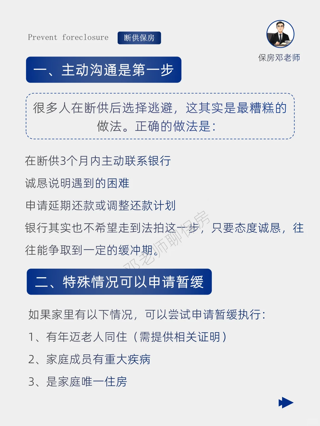 房子被法拍，保房自救指南