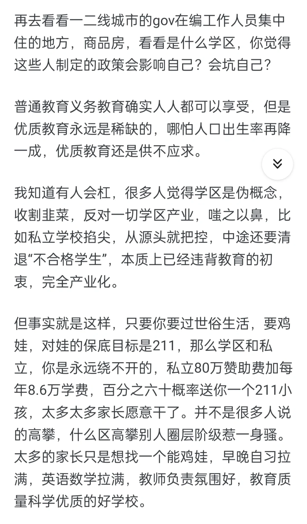 为什么学区房永远都无法消失？