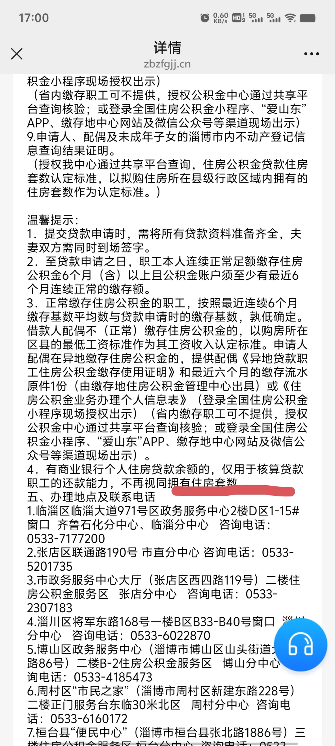 淄博住房公积金贷款额度，利率，认房还是贷