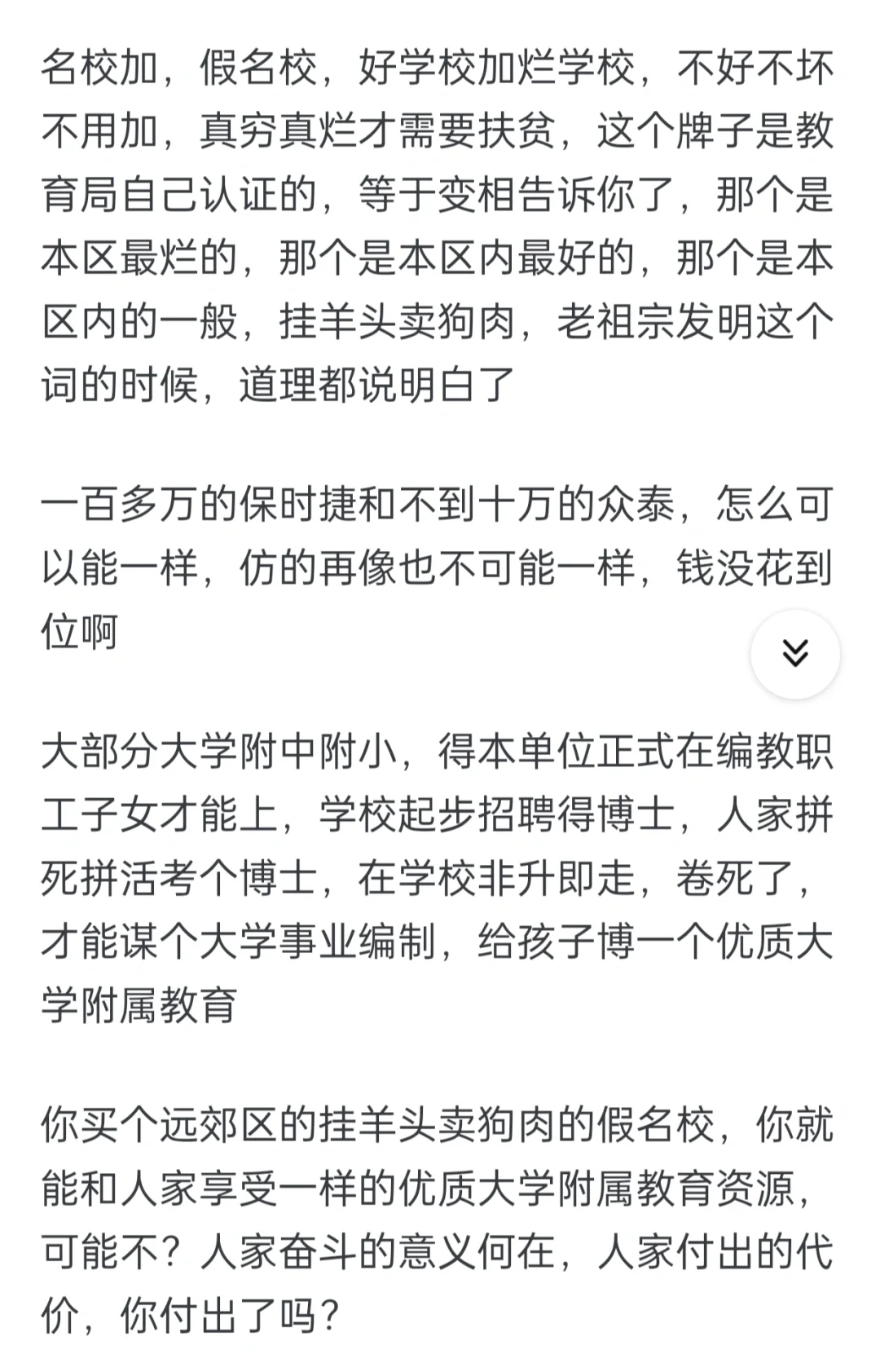 为什么学区房永远都无法消失？