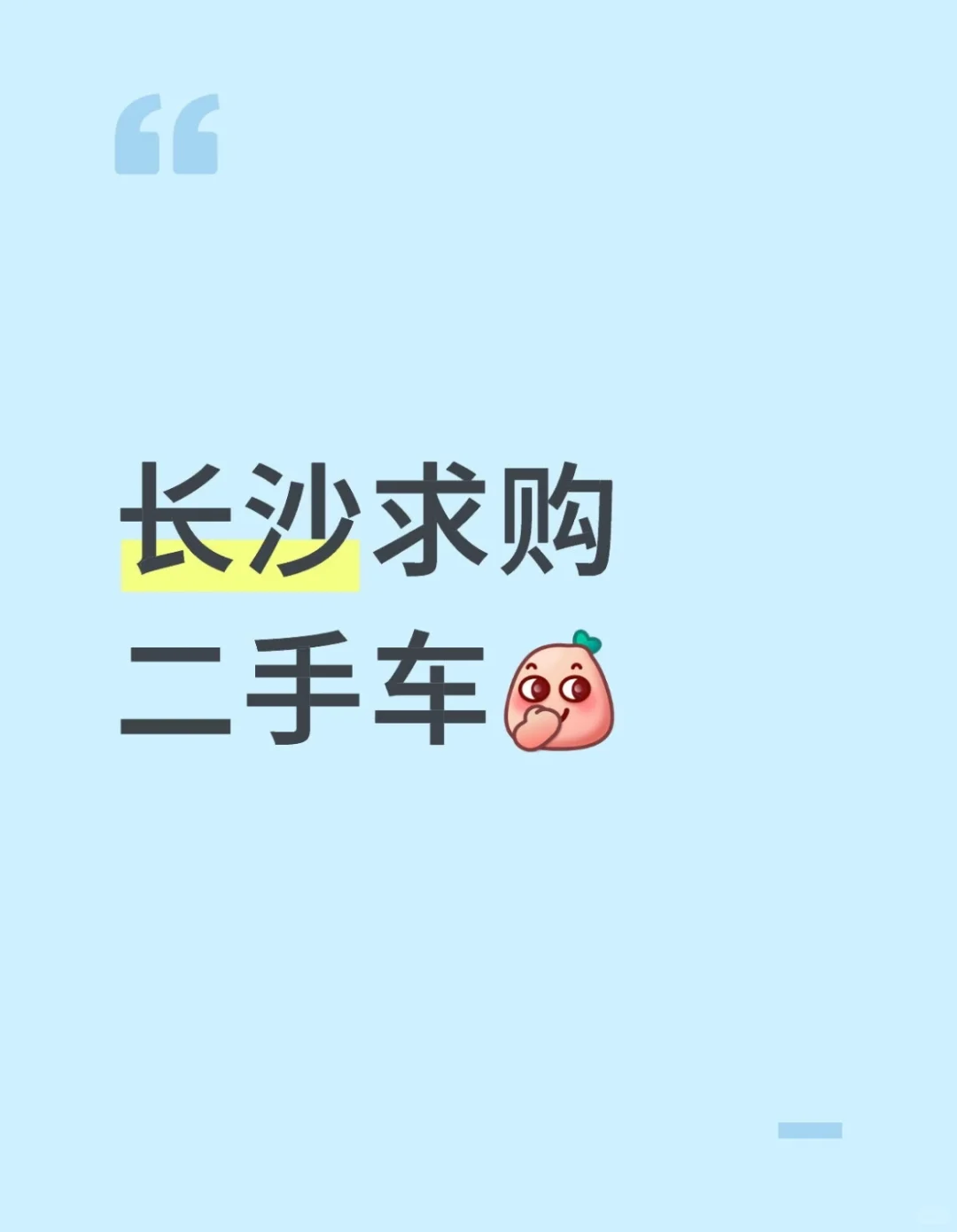 求购个人二手车/车商勿扰