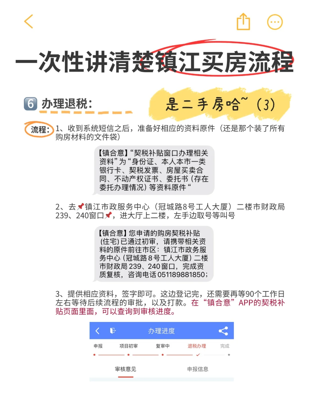 镇江买房全流程，亲测版～❗❗❗