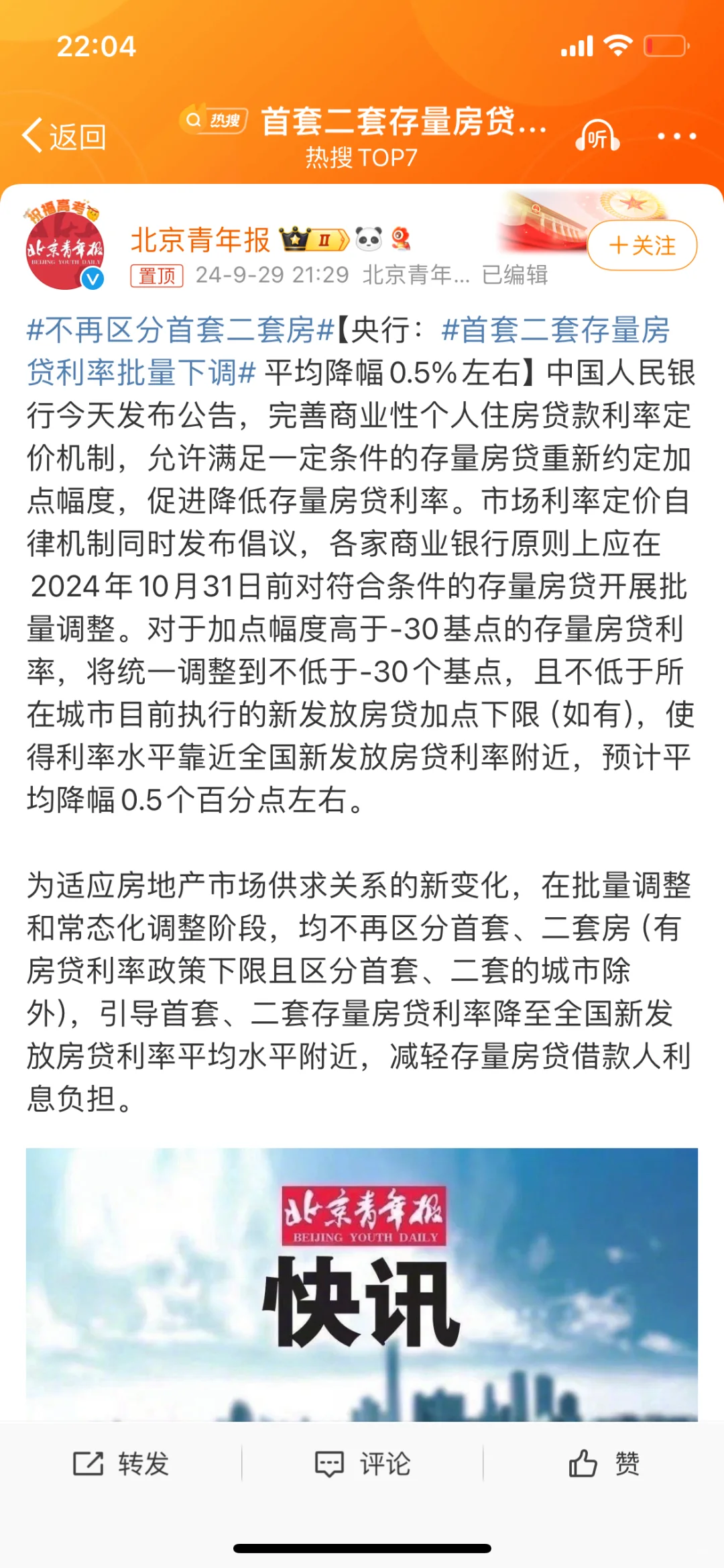 房贷利率下调终于不再区分首套房二套房了。
