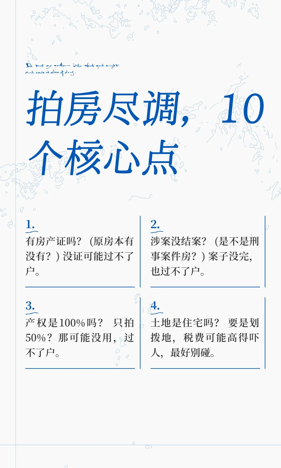 法拍房尽调，10个核心点