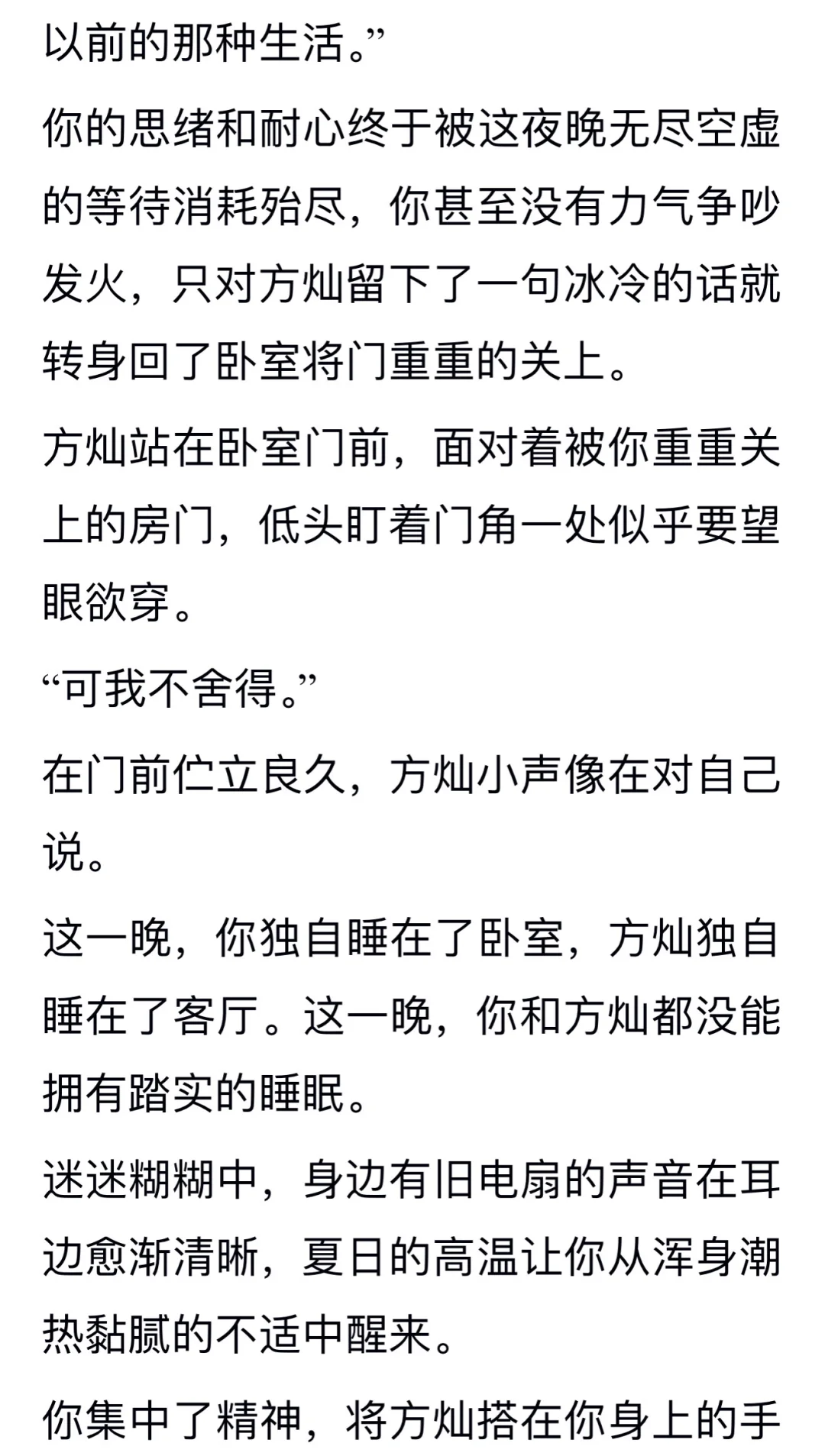 方灿梦女丨一觉醒来回到了婚前出租屋（上）