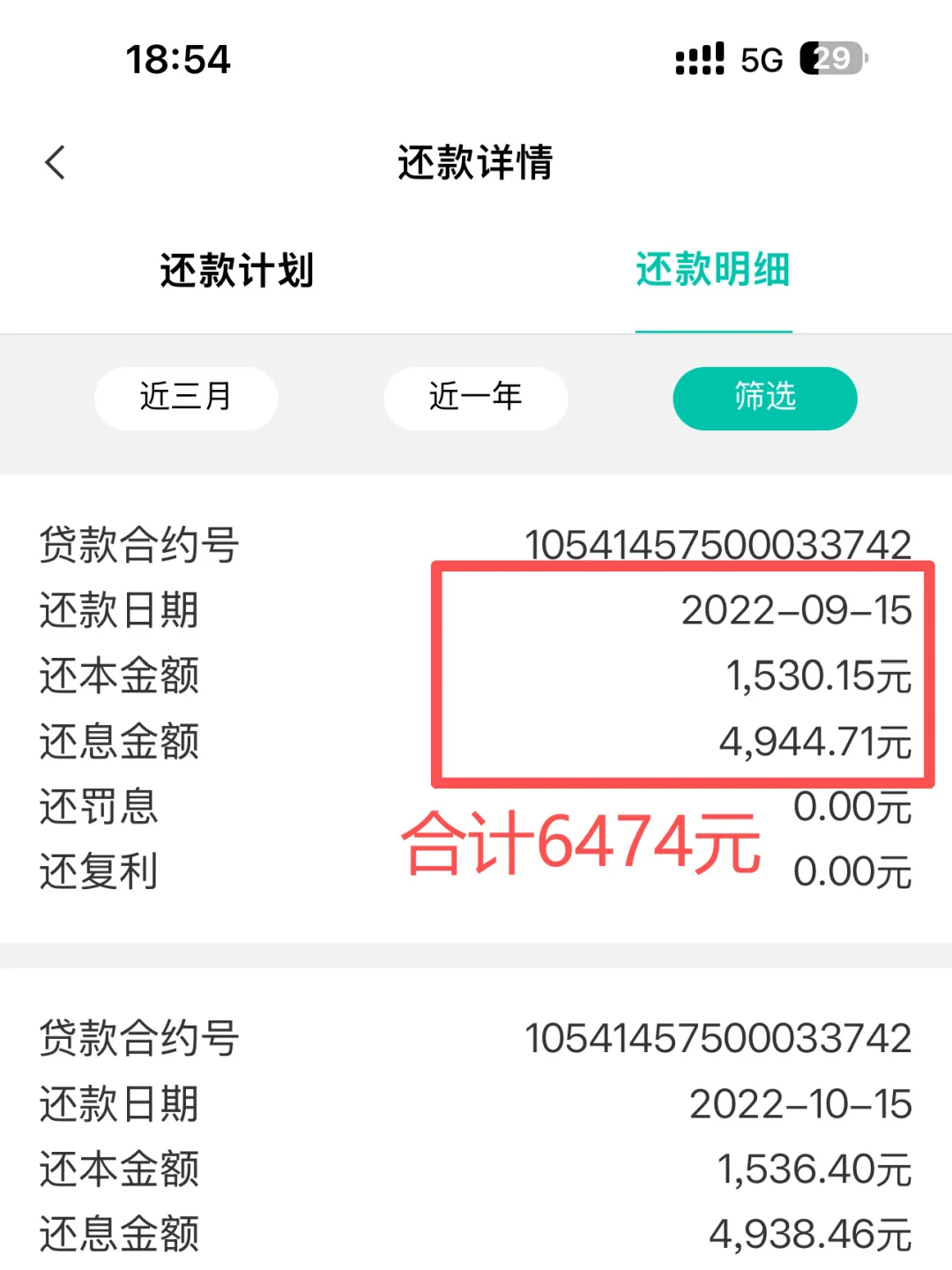房奴们，都来说说你们的月供降了多少呀🤔
