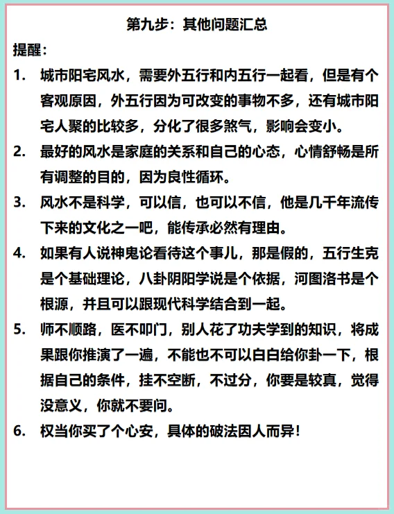 手把手教你看自家风水（第二集 门在西南）