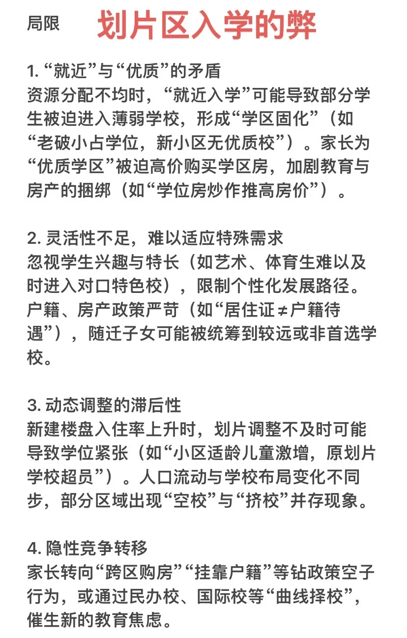 划片区入学的利与弊