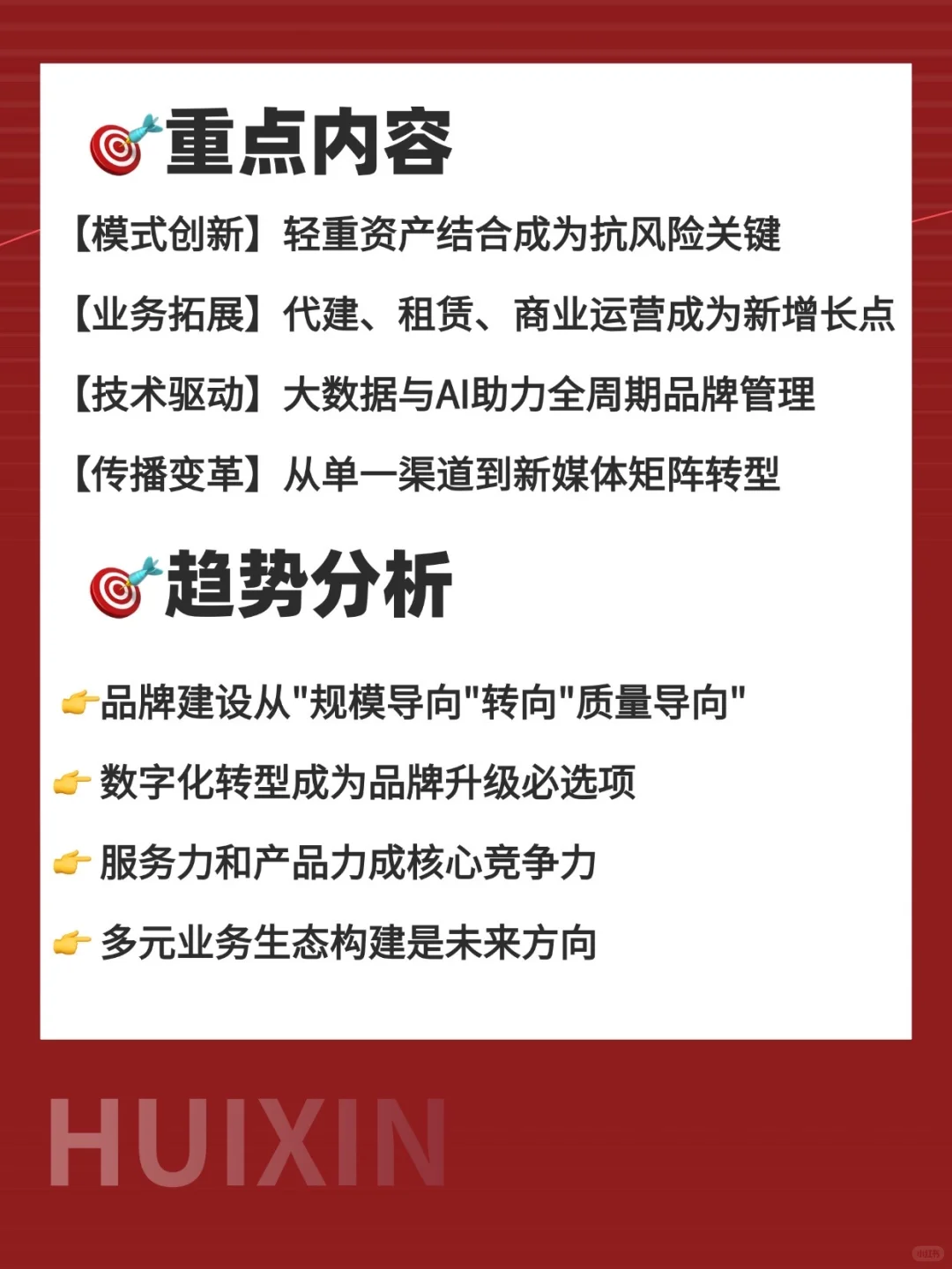 2025房地产品牌价值报告解读｜房企如何破局
