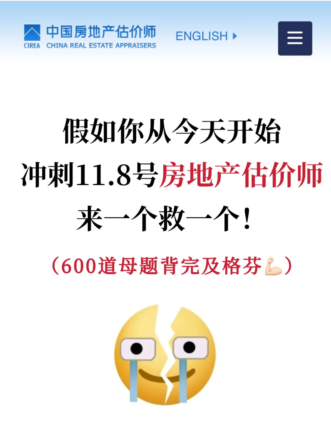 房地产评估师来一个救一个，快背！！😭