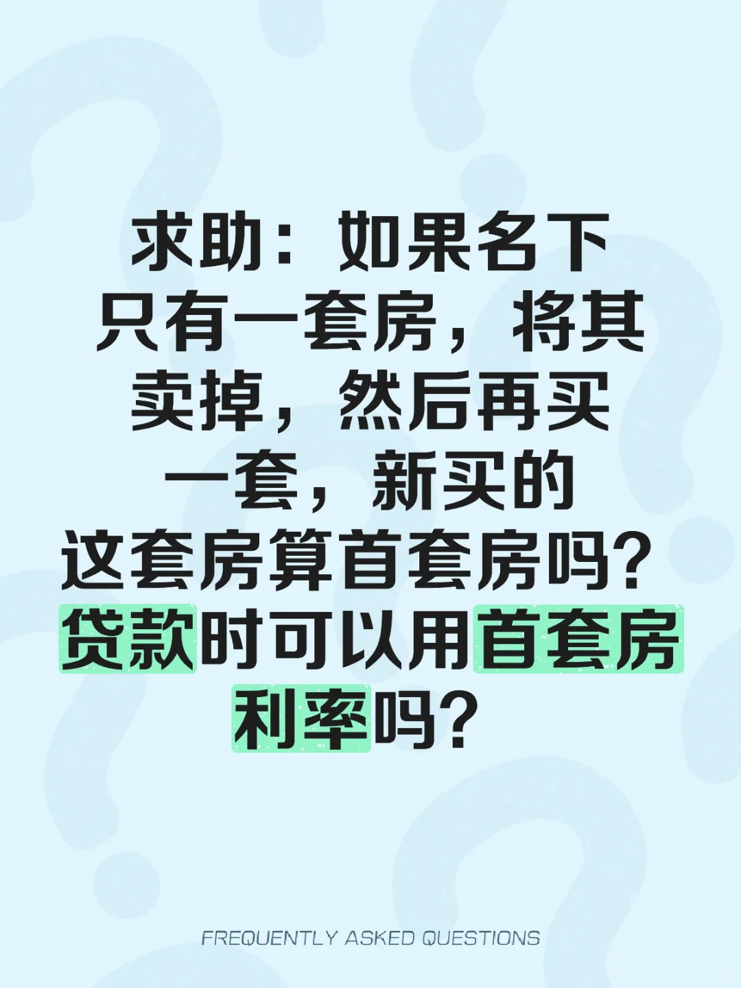 首套房如何认定？