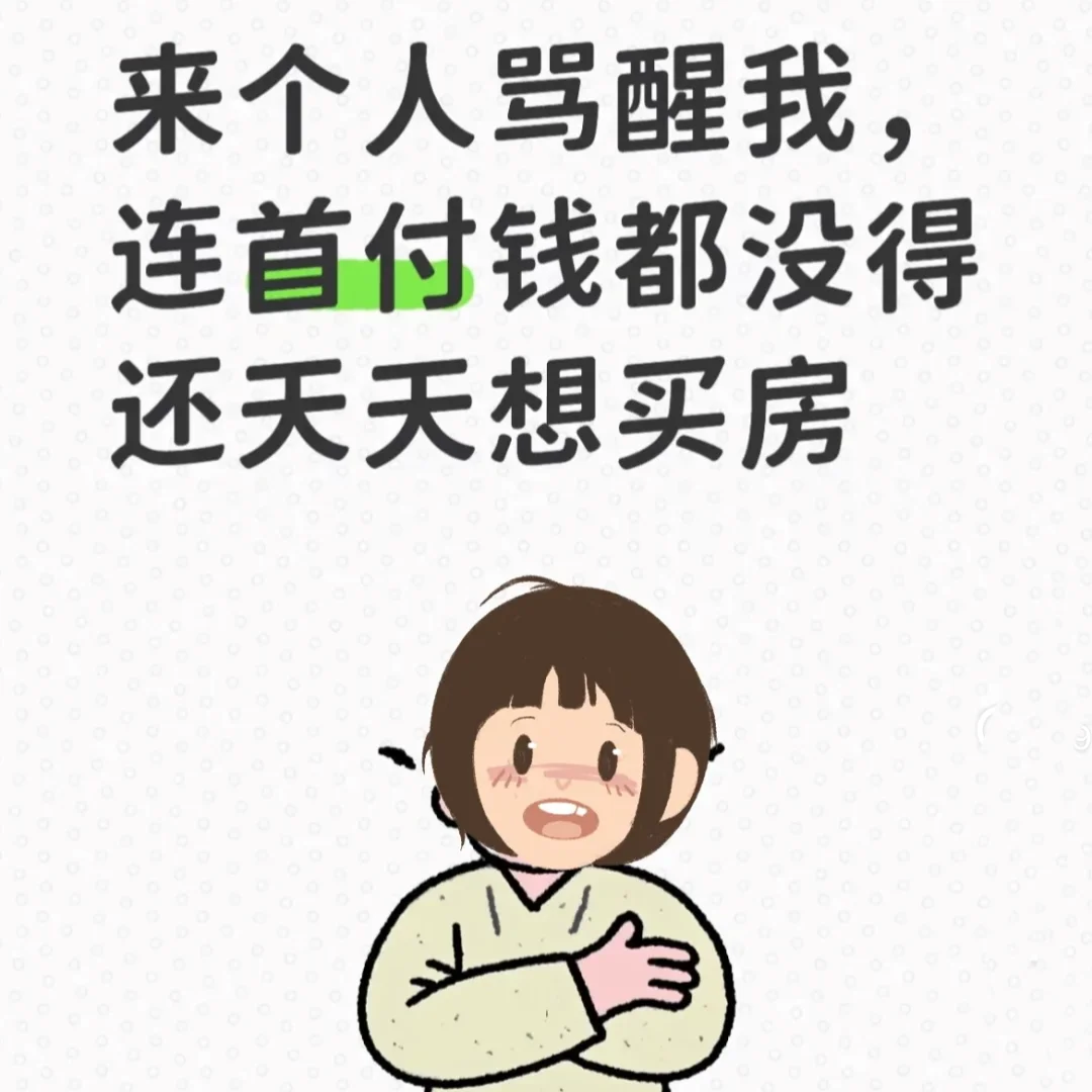 零首付 建议买嘛