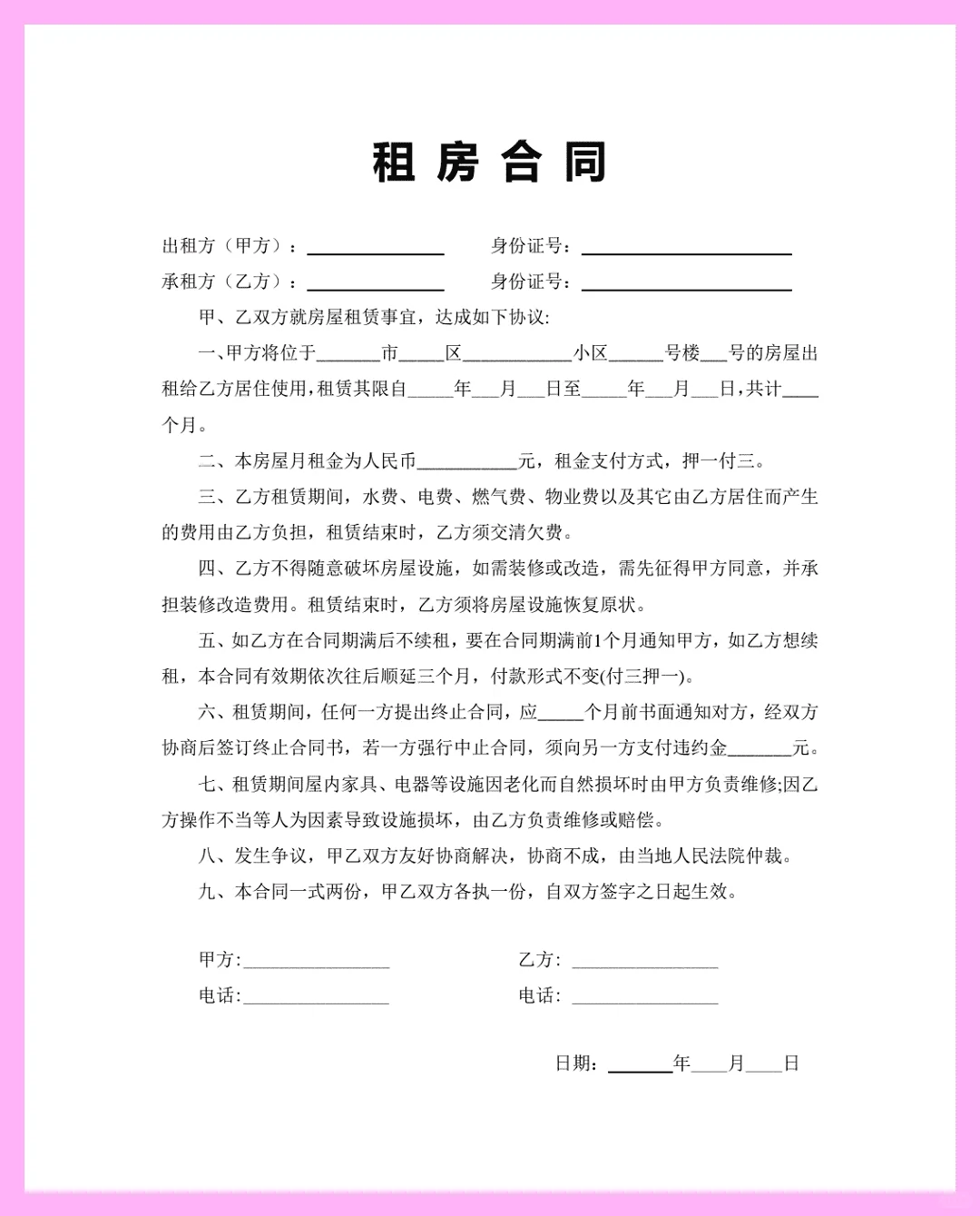 租房合同|实用engkap