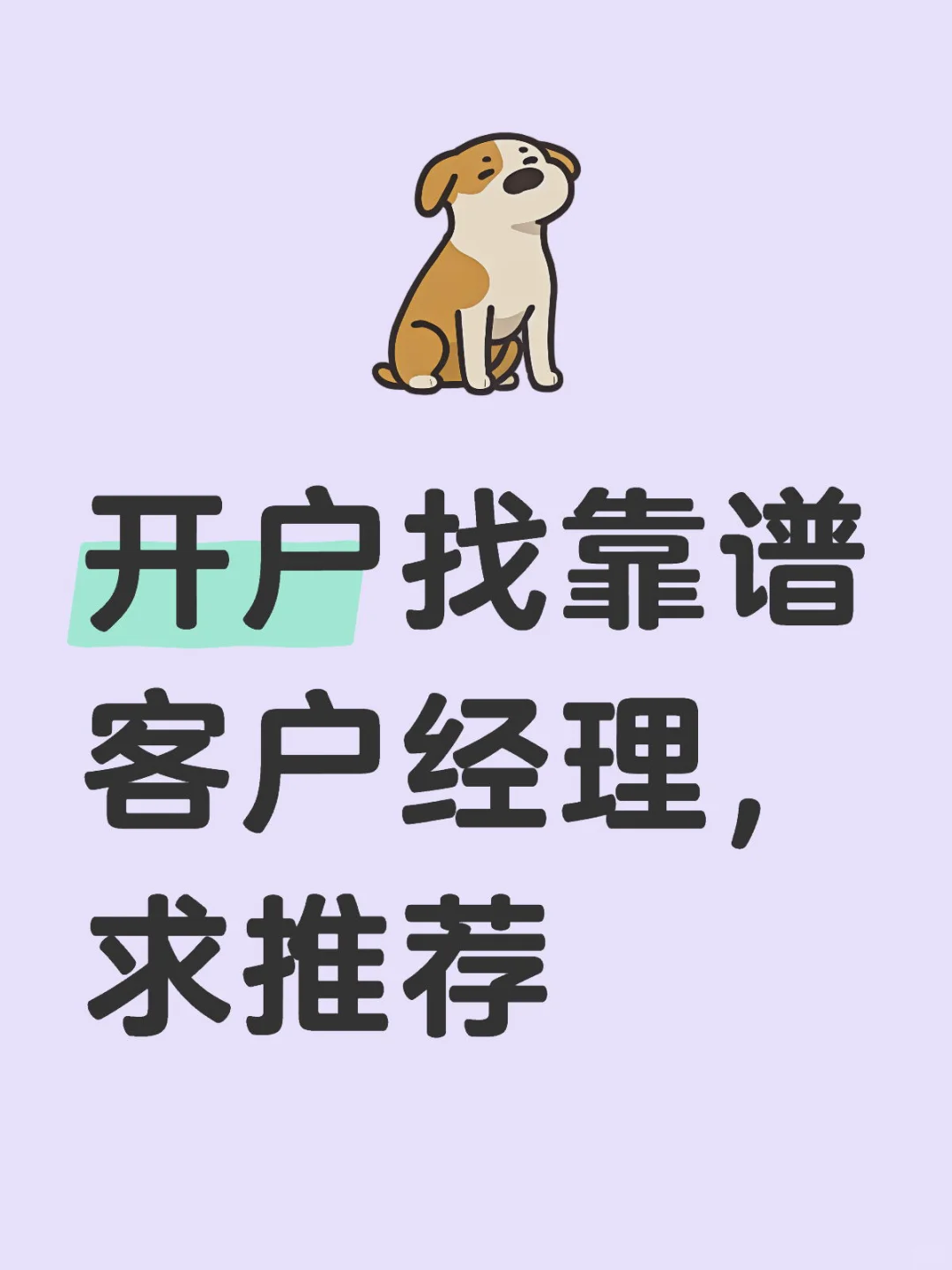 有人给介绍个客户经理吗？
