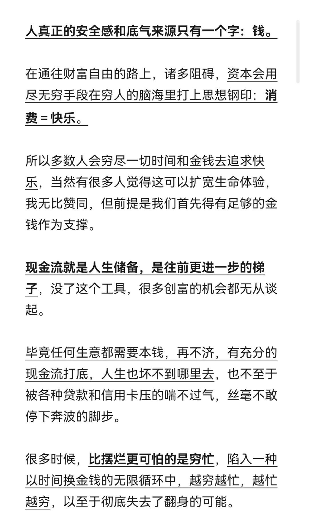 被创造出来奴役底层的五大刚需
