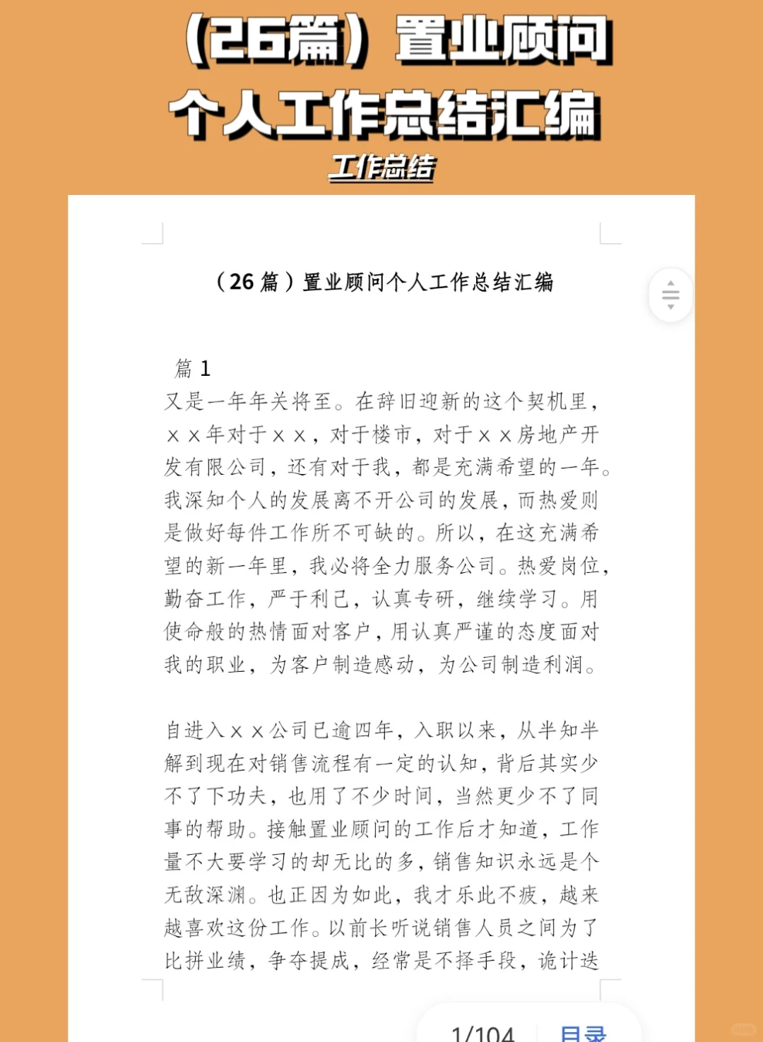 （26篇）置业顾问个人工作总结汇编