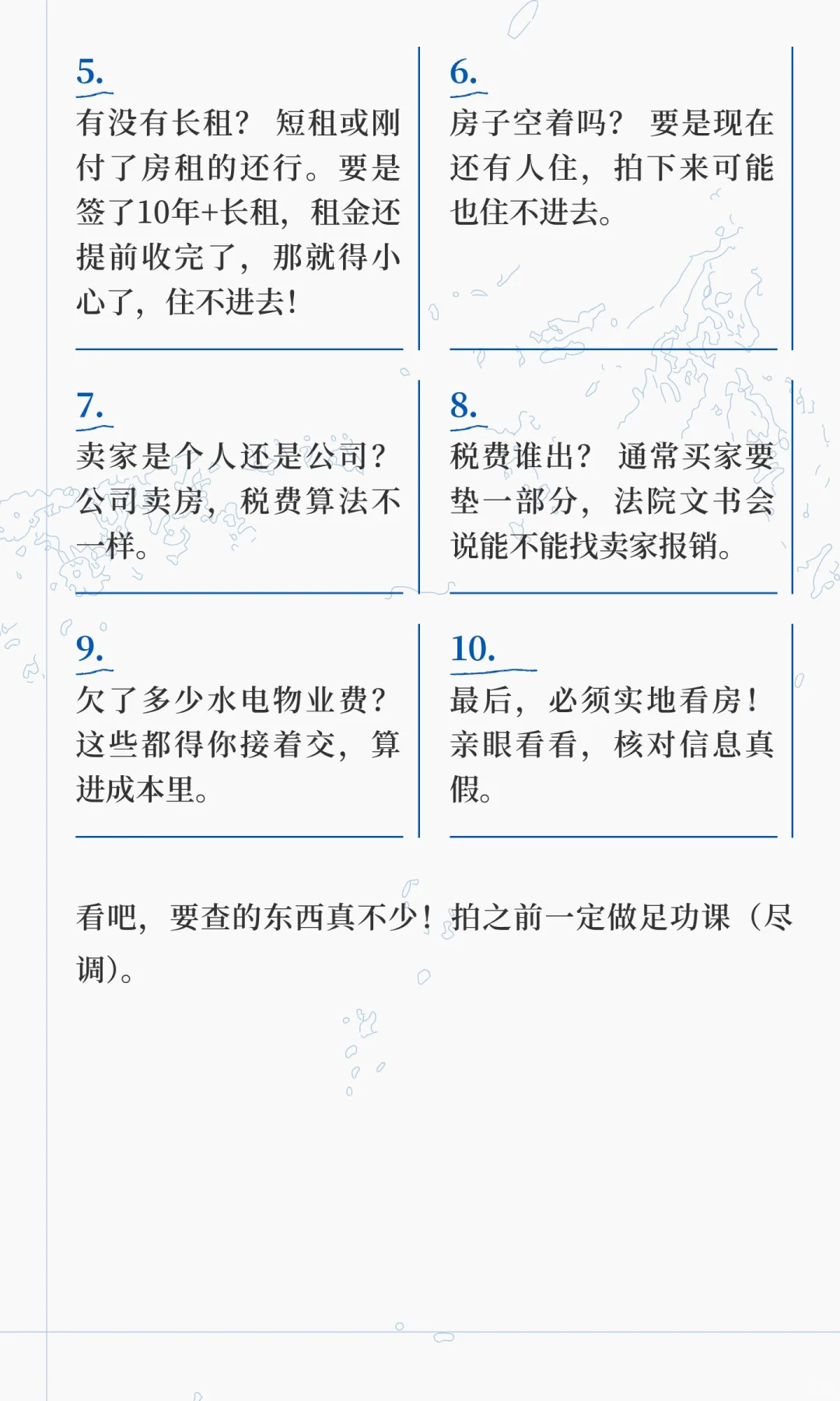 法拍房尽调，10个核心点