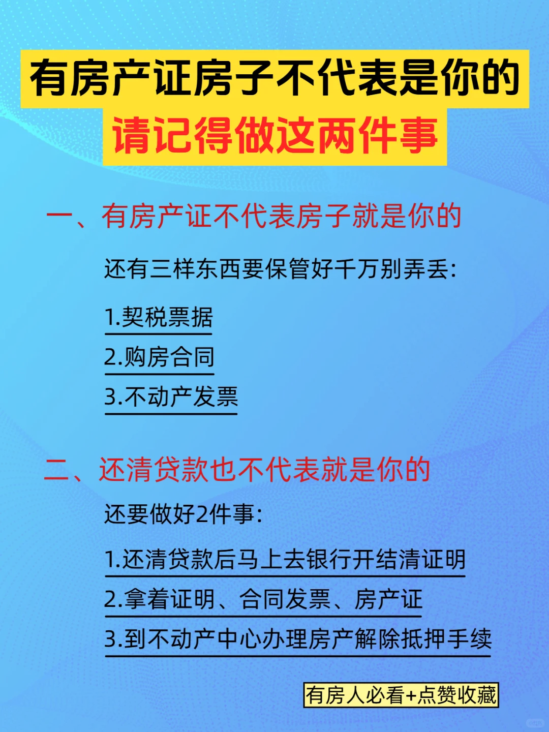 有房产证房子不代表是你的