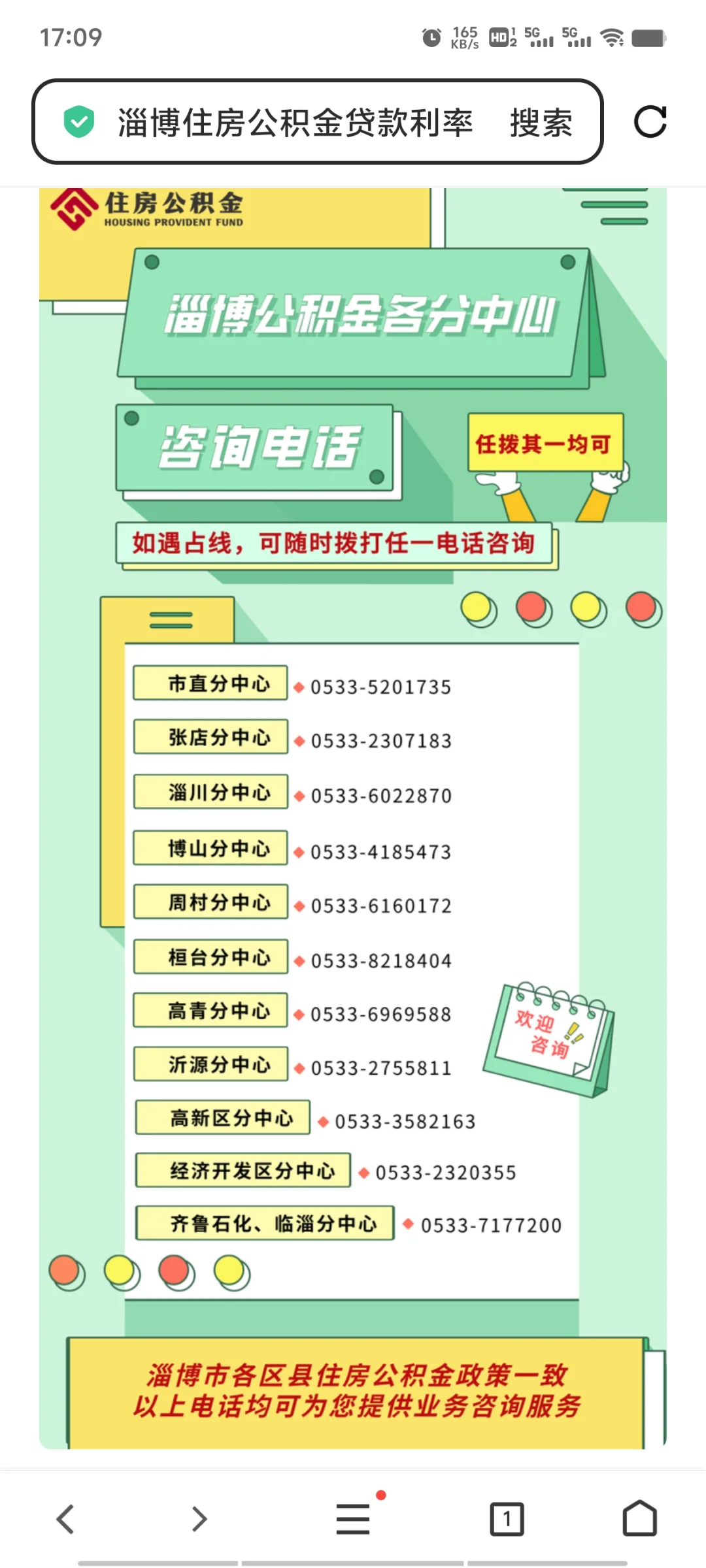 淄博住房公积金贷款额度，利率，认房还是贷