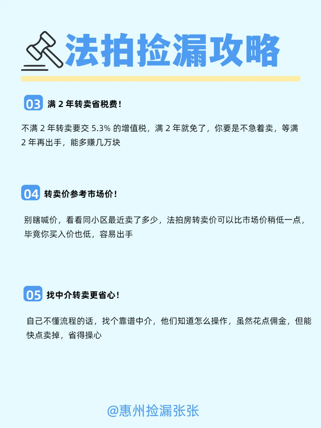 法拍房刚收房… 第二天就能转卖？