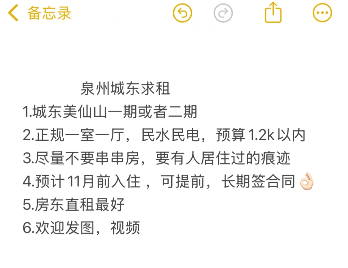 泉州城东求租