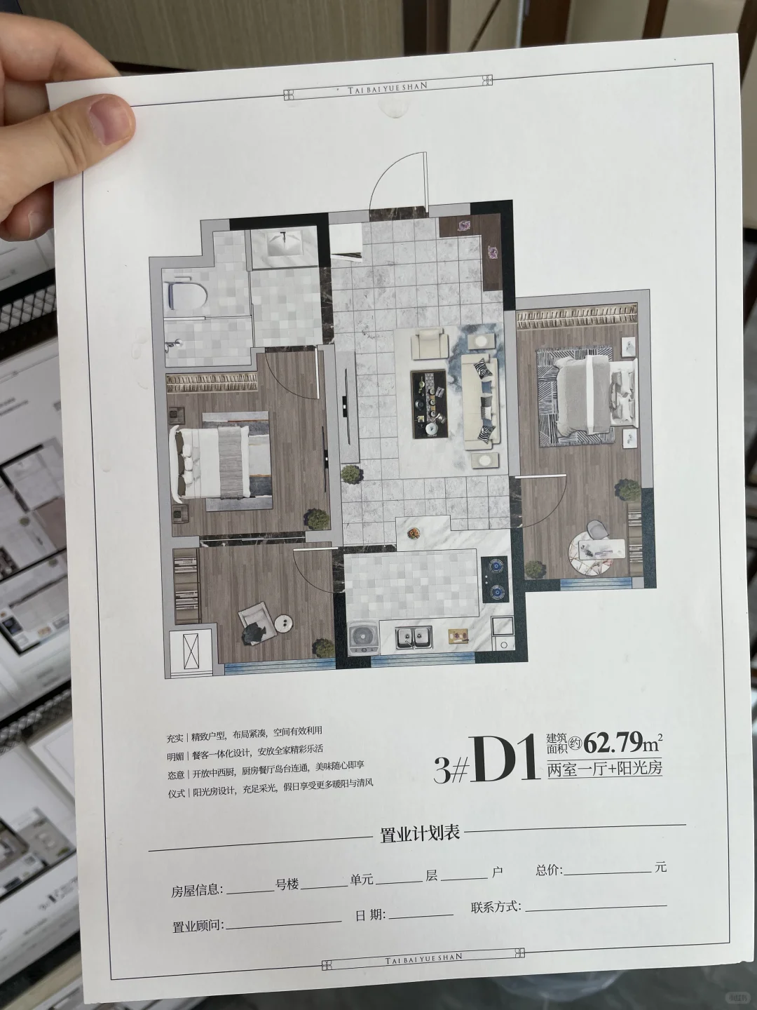 重生之暑假挑战之当置业顾问