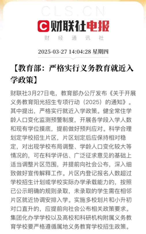学区改革要动真格了！对学区房说拜拜