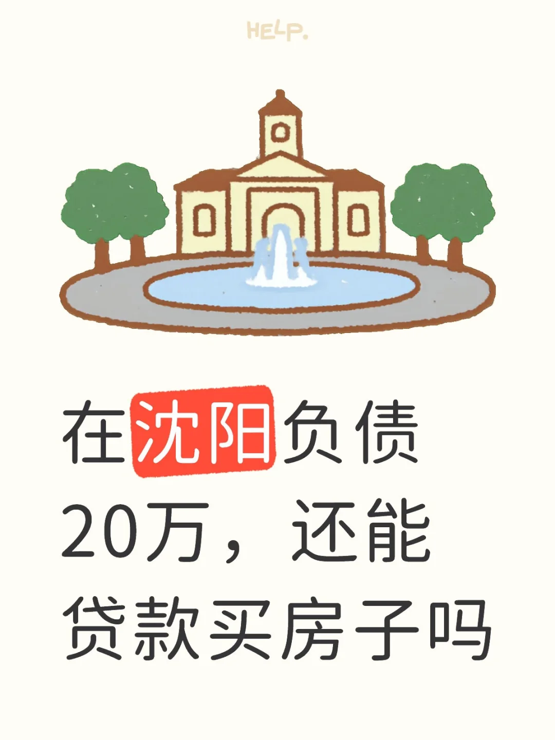 贷款买房要什么条件啊