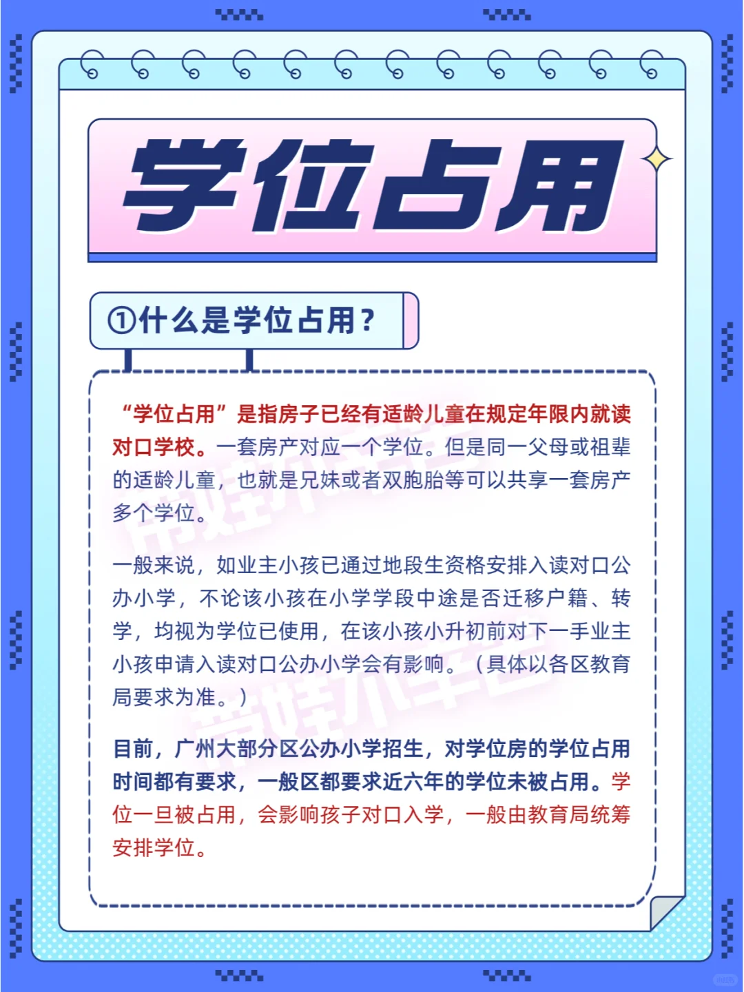买学位房不能对口升学❓学位占用怎么破❓