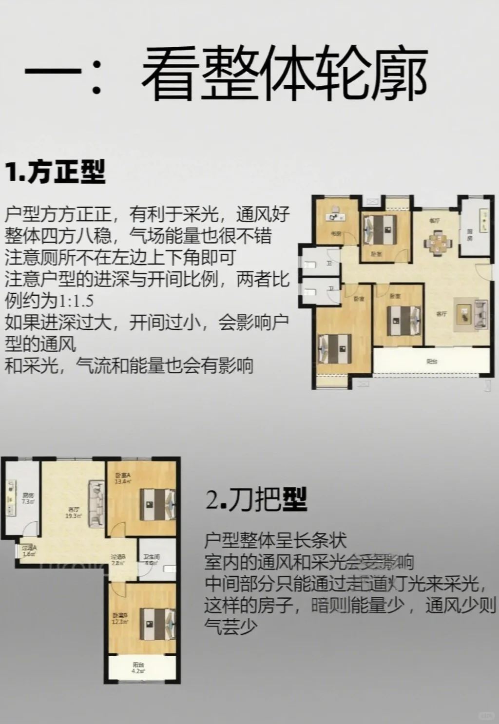 买房户型怎么挑？按着四大原则就行！