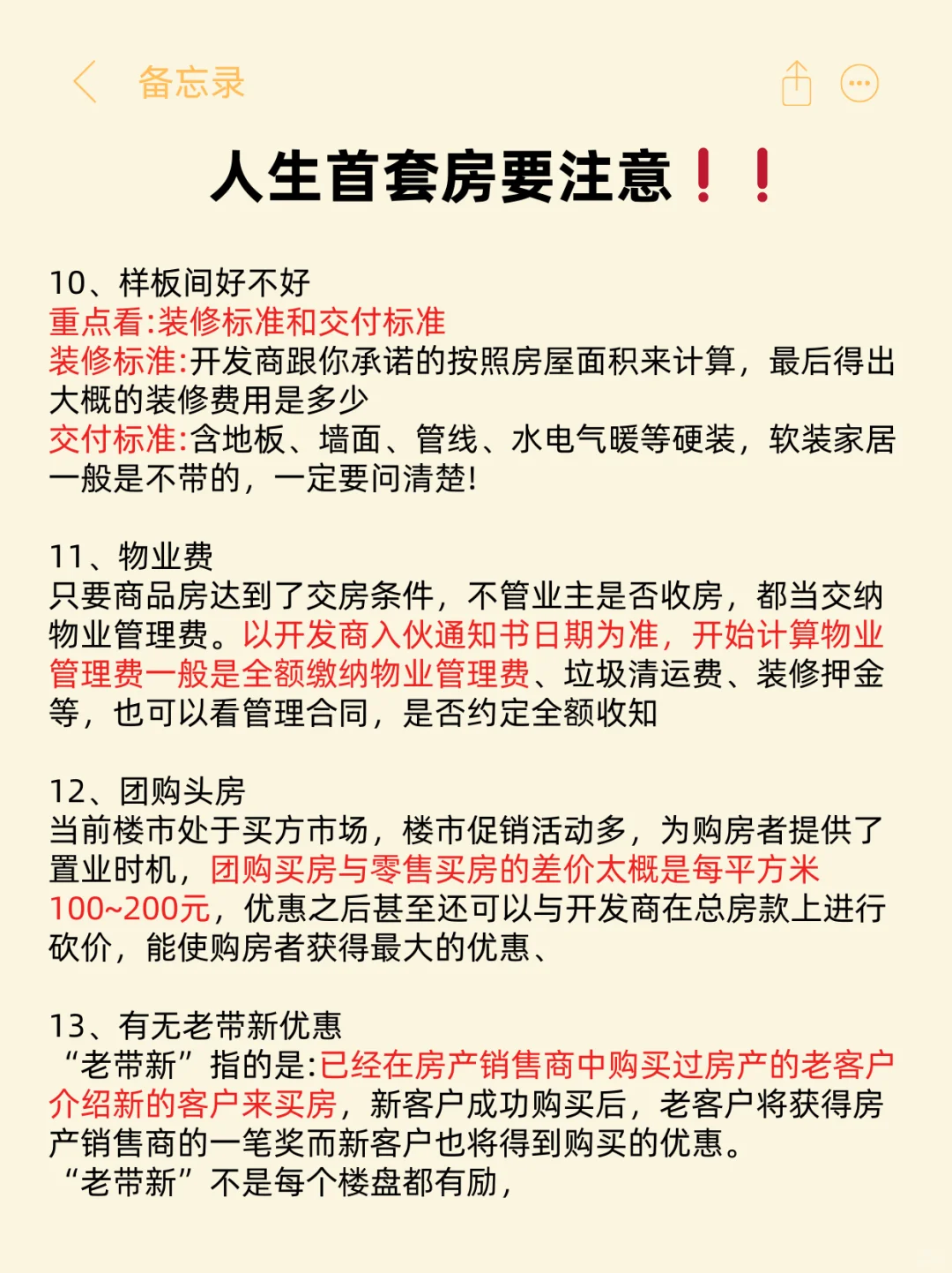 人生的首套房一定要注意啦！