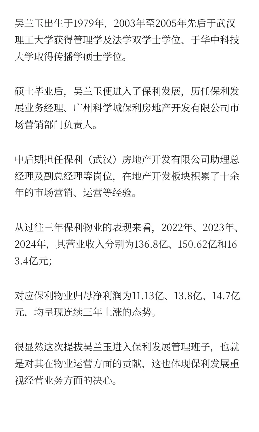 终于跟进，这次该保利地产开动了
