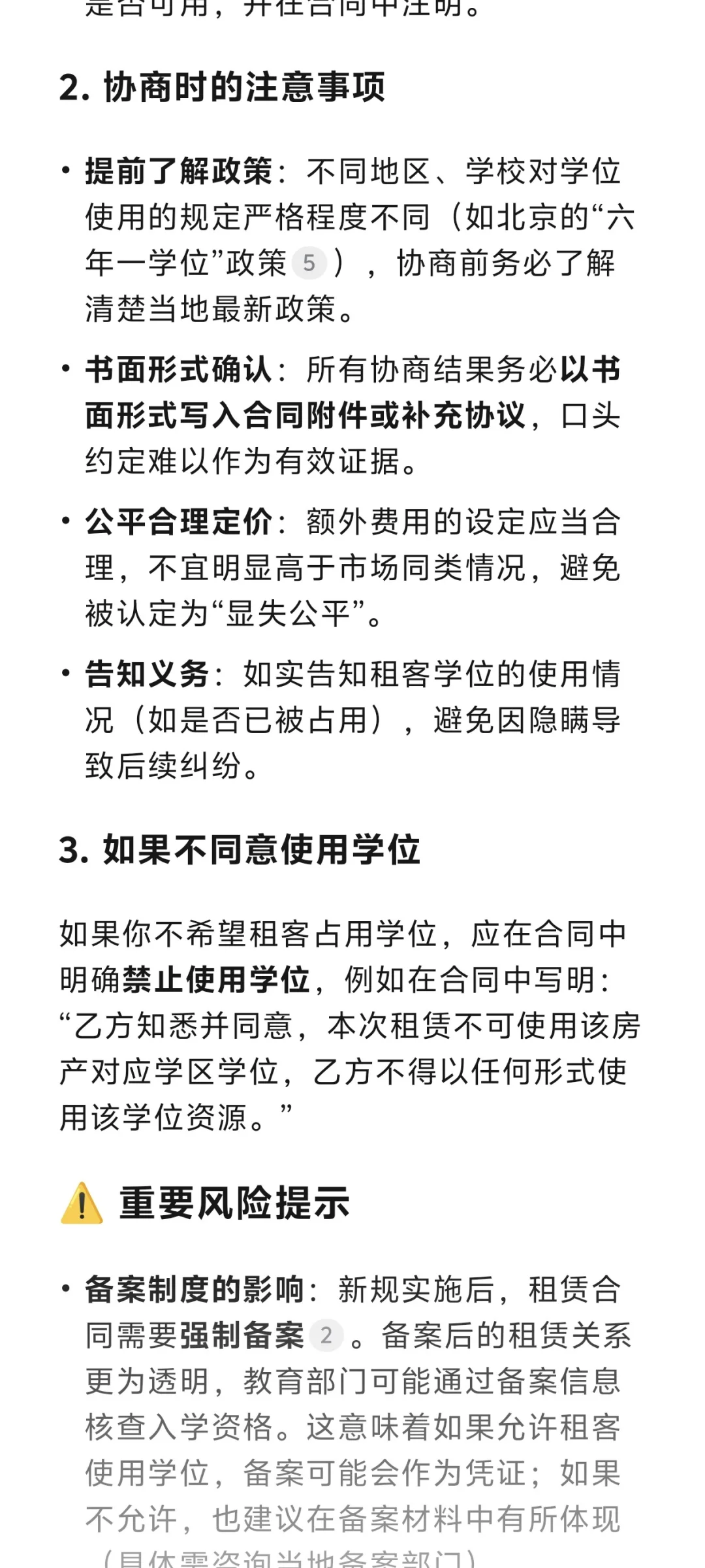 有房屋出租的宝子们要注意了，9.15号新规落