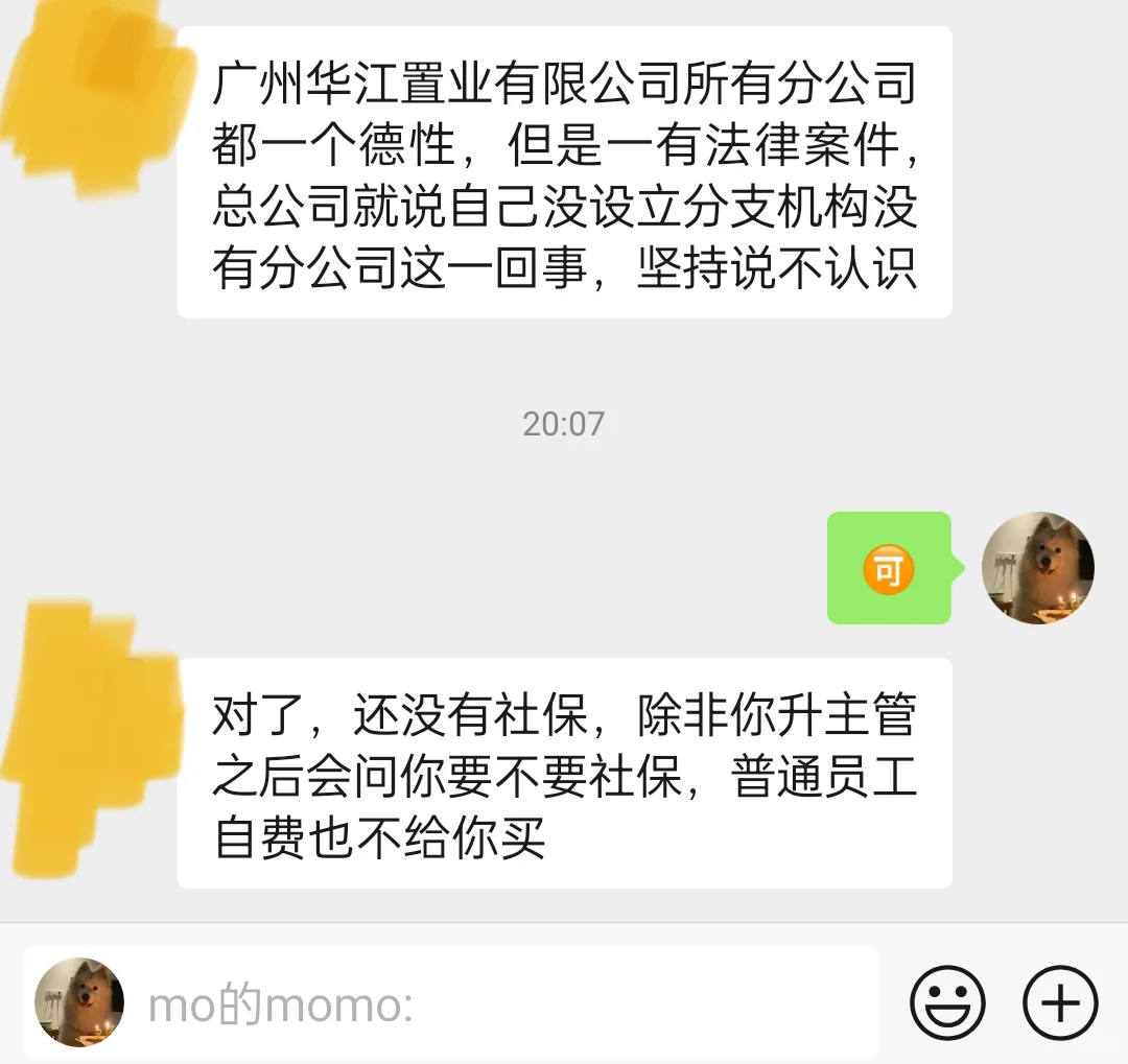 佛山找工作的朋友们避雷华江置业
