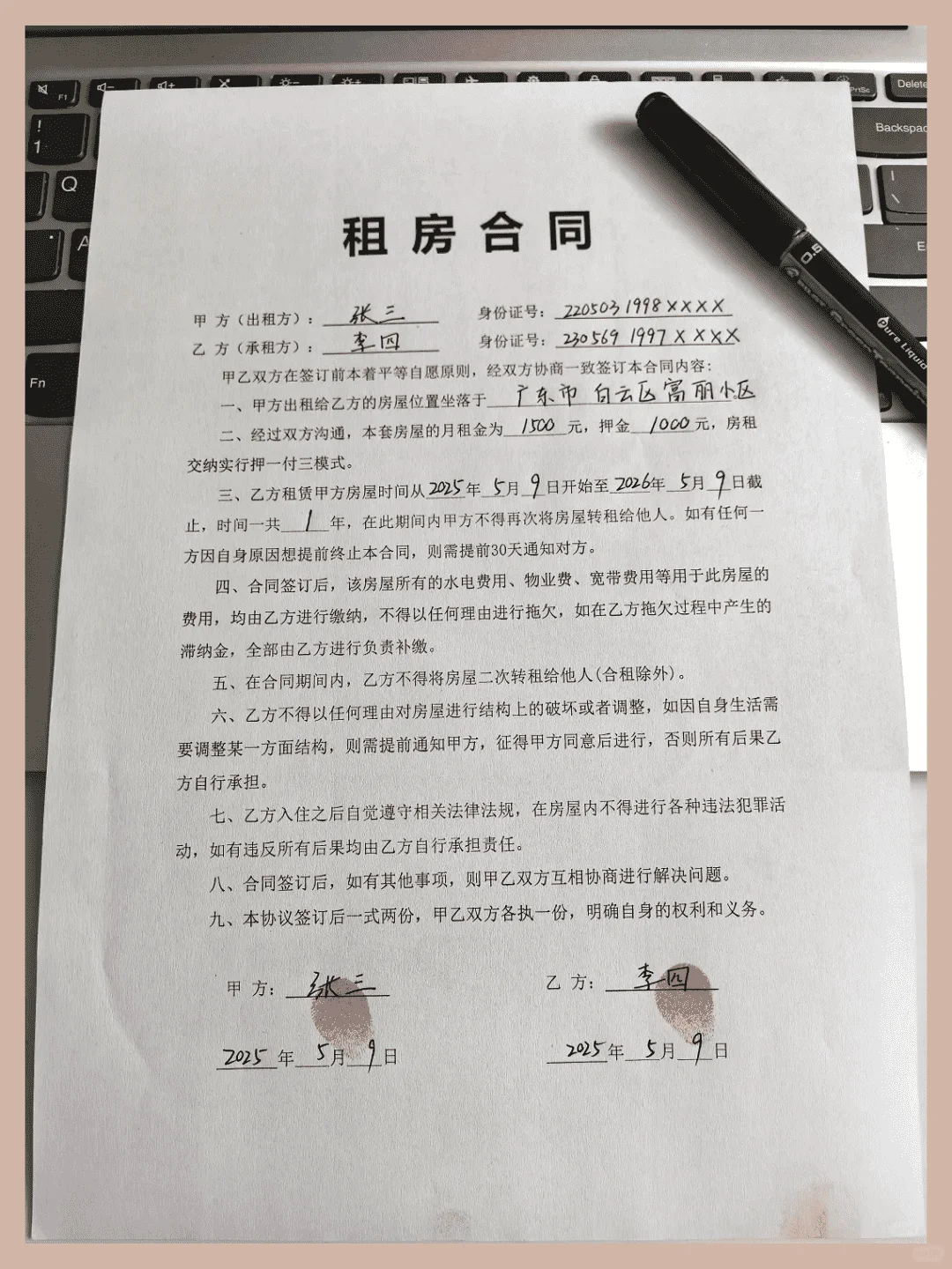 租房必备：2025租房合同模板