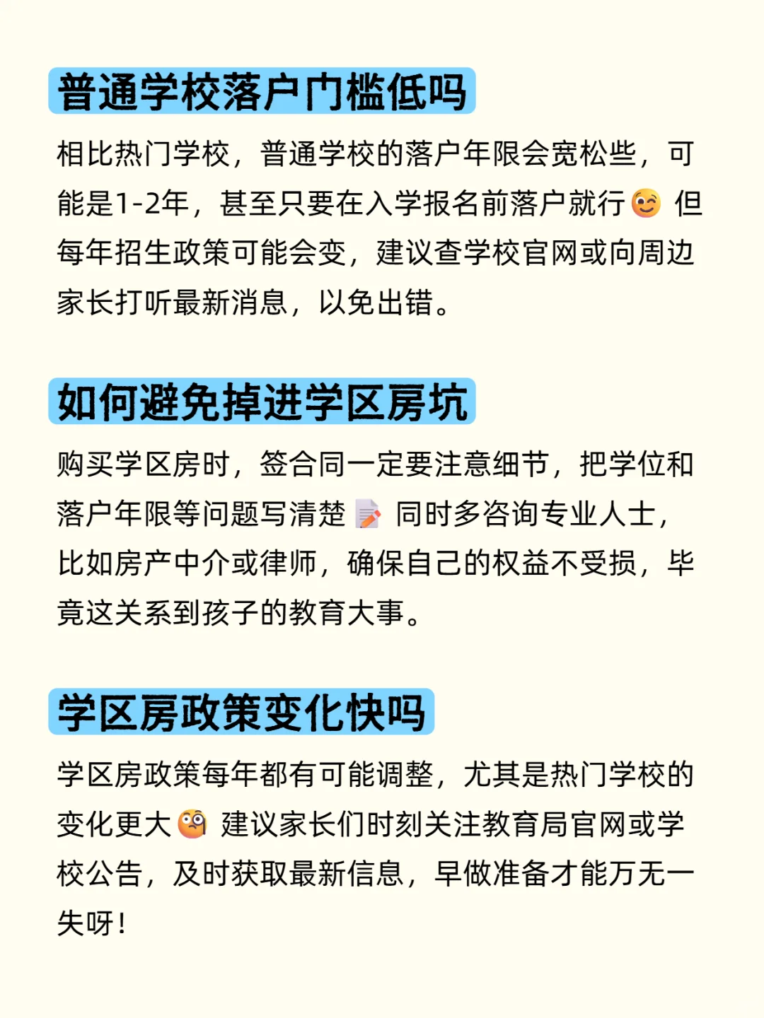 😱杭州学区房交易小心！这些陷阱别踩！