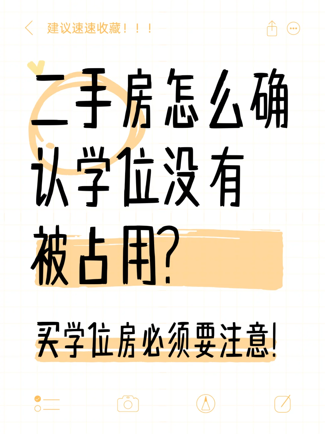学位占用问题这样操作才靠谱！