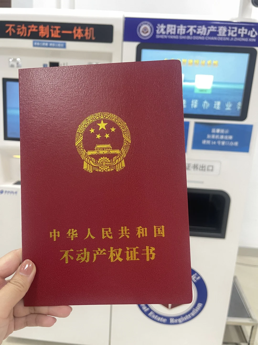 不到两小时丝滑拿下房证 get！