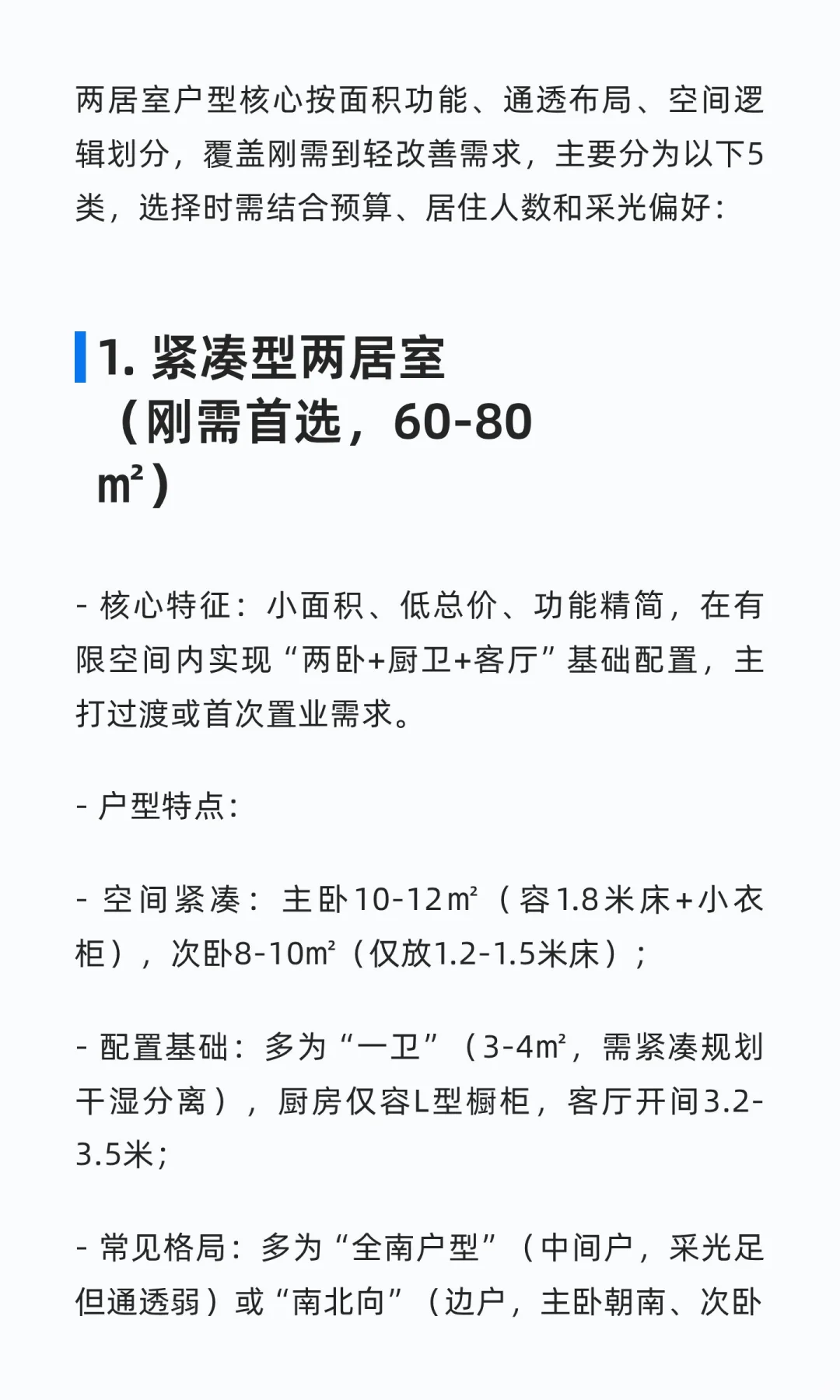 两居户型分类