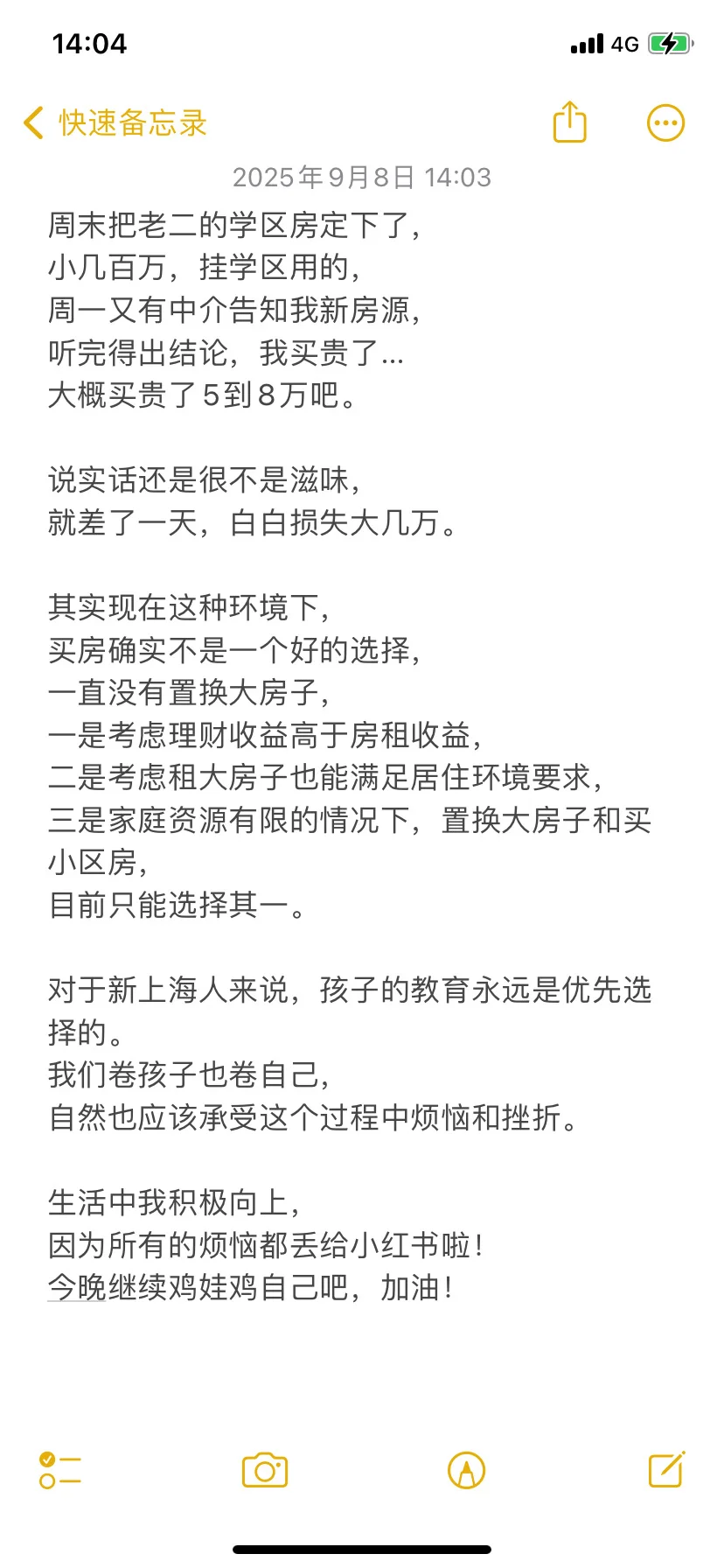 周末买了学区房，到手亏8万