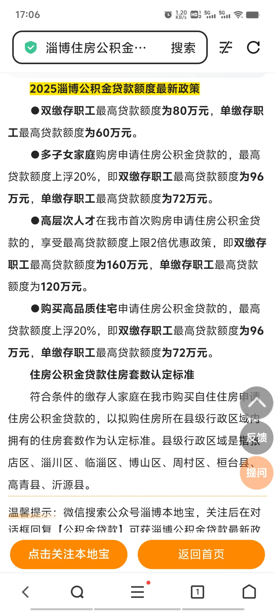 淄博住房公积金贷款额度，利率，认房还是贷