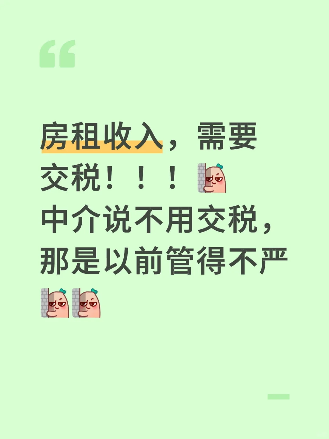 房租收入，税项计算，律师说