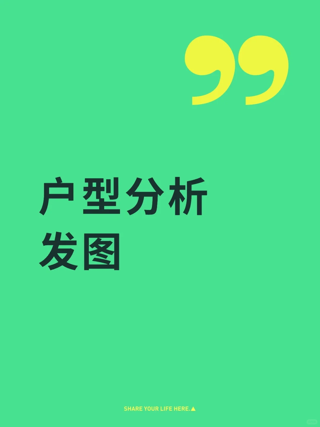 房子外环境和户型分析