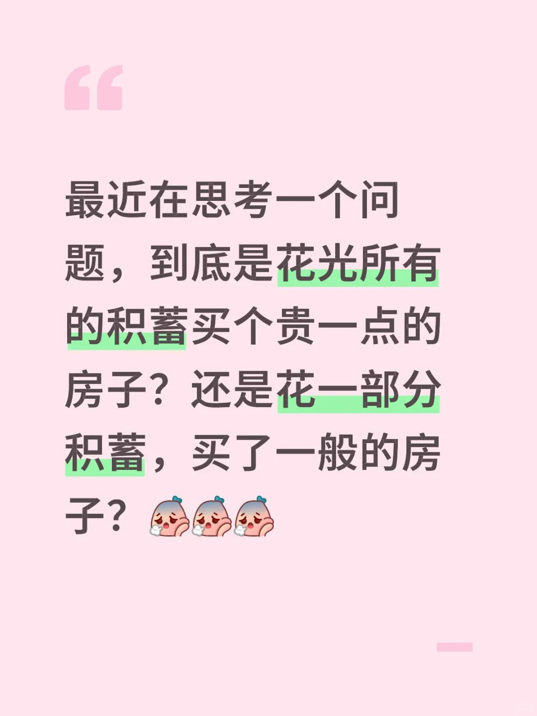 人生第一套房该如何买？