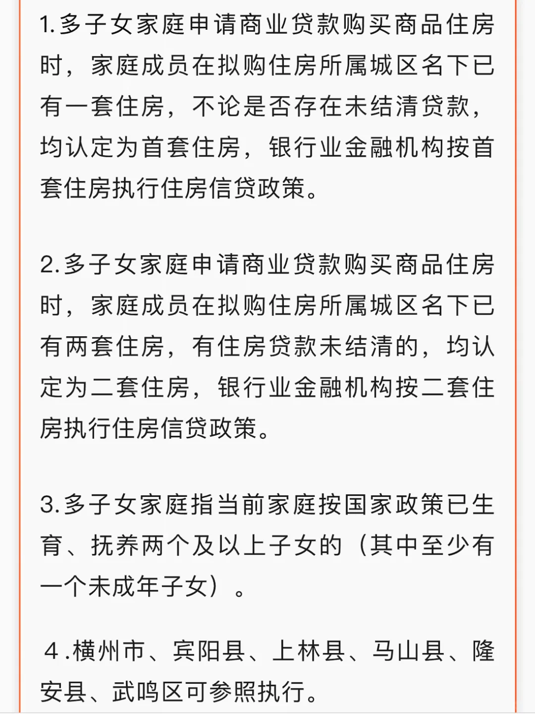 南宁买房，如何判定首套房二套房？干货🉑收藏