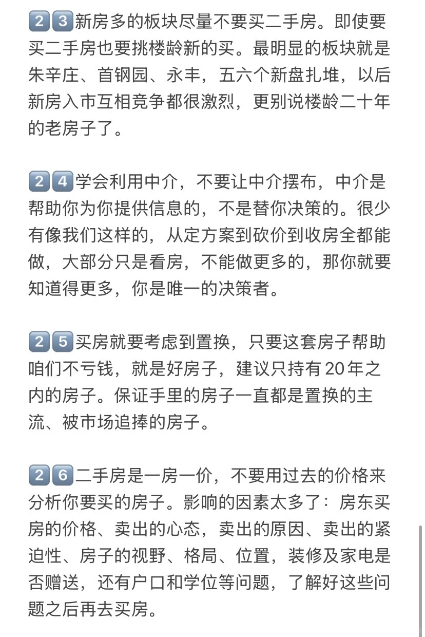 北京楼市，打算25-26年买房的存下吧（七）！